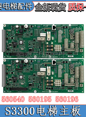 适用于迅达3300电梯主板SMICFC 21.Q.ID.NR.560196 560540 560195