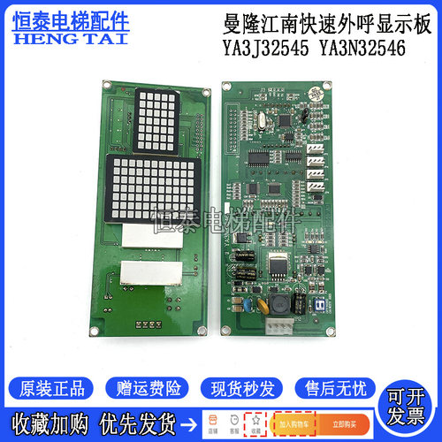 江南快速外呼显示板YA3N32546