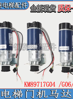 适用通力门机马达KM602748G04 G03 89717G06 G08 G04 电梯门电机