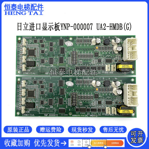 日立电梯显示板UA2-HMDB