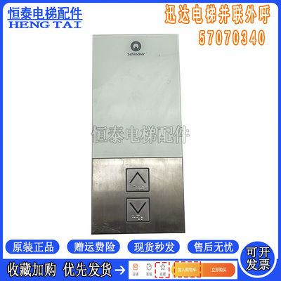 迅达电梯显示板57070340