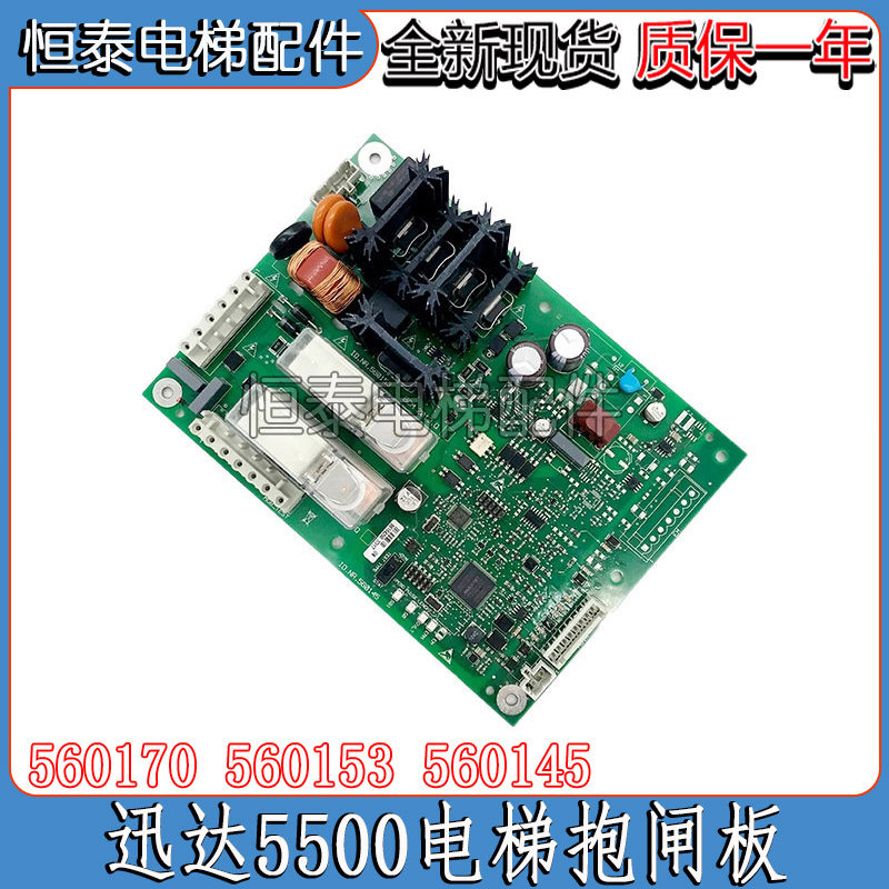 迅达5500电梯抱闸板ID.NR560153