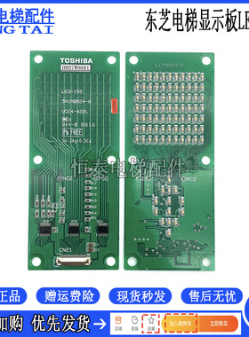 电梯配件 东芝LED-155外呼显示板3N1M0624-A UCE4-422L 原装现货