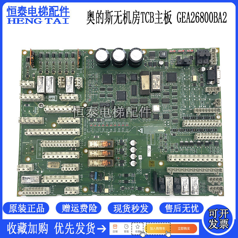 奥的斯电梯TCB主板GEA26800BA2
