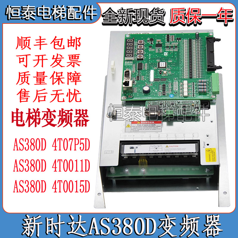 新时达电梯AS380D一体机