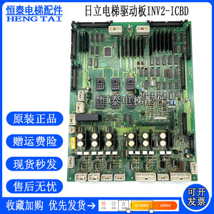 日立电梯配件永大日立Y95驱动板INV2 INV2 ICBD原装 现货质保 ICBG