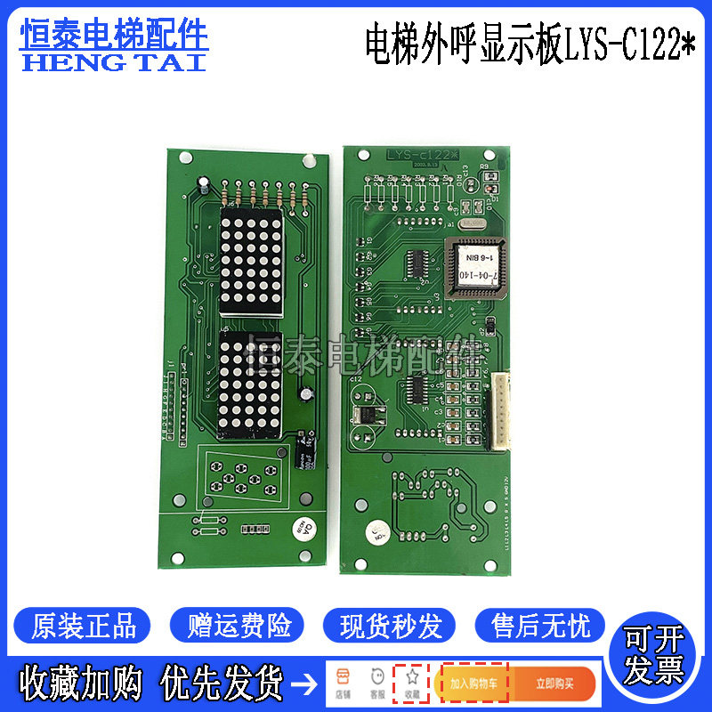 江燕电梯显示板LYS-H122