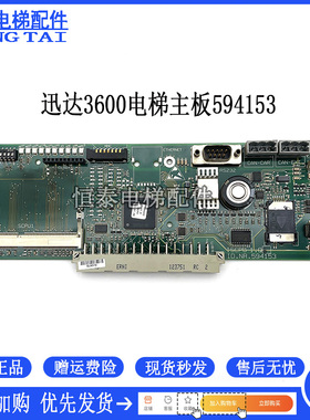 迅达电梯配件 控制柜印板 594153 591887主板程序 原装现货出售