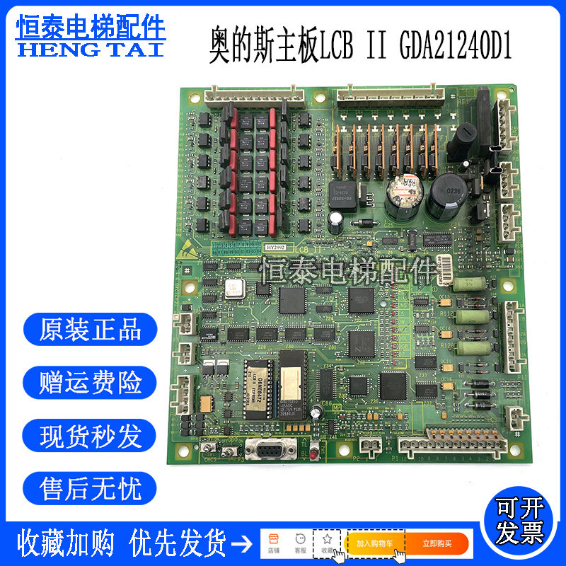 西子奥的斯OTIS主板NBA20401AAA00/LCB-II LCB2 GFA/GDA21240D1 2