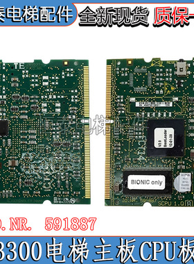 迅达3300电梯主板CPU程序板SCPU1.QB ID.NR. 591887原装 现货出售