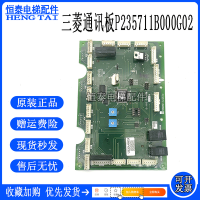 三菱电梯指令板P235711B000G02