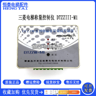 三菱称量控制仪/称量匹配器P203015C201-01/DTZZIII-M1/原装现货