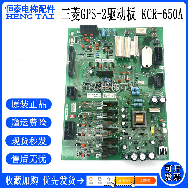三菱电梯GPS-2驱动板KCR-650A