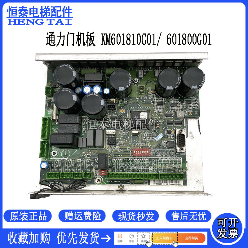 通力电梯配件 门机板/KM601810G01/KM606800G01 原装现货出售质保