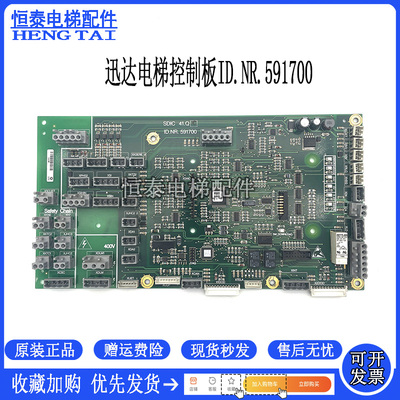 迅达电梯控制板591700