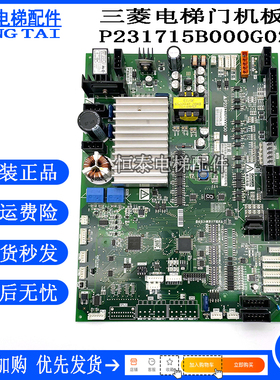 三菱电梯凌云门机板P231715B000G02G12G03G13G23G33G43G53P231709