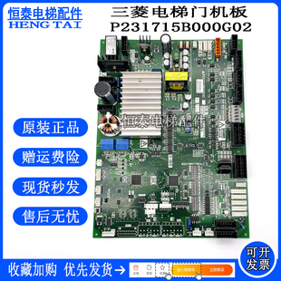 三菱电梯凌云门机板P231715B000G02G12G03G13G23G33G43G53P231709