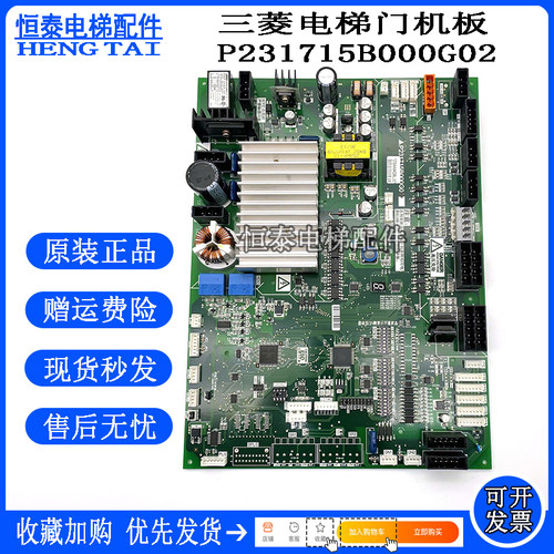 三菱电梯门机板P231715B000G02