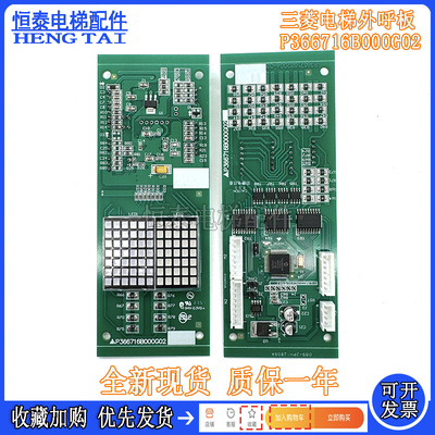 三菱电梯外呼显示板P366716B000