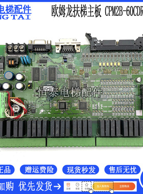 欧姆龙扶梯主板 CPM2B-60CDR-D-CH 奥的斯电梯 OMP-0300113c 原装
