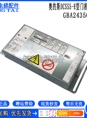 奥的斯电梯 DO2000-E DCSS5-E 门机变频器 GBA24350BH1门机盒现货