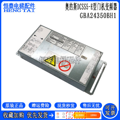 奥的斯电梯门机盒GBA24350BH1