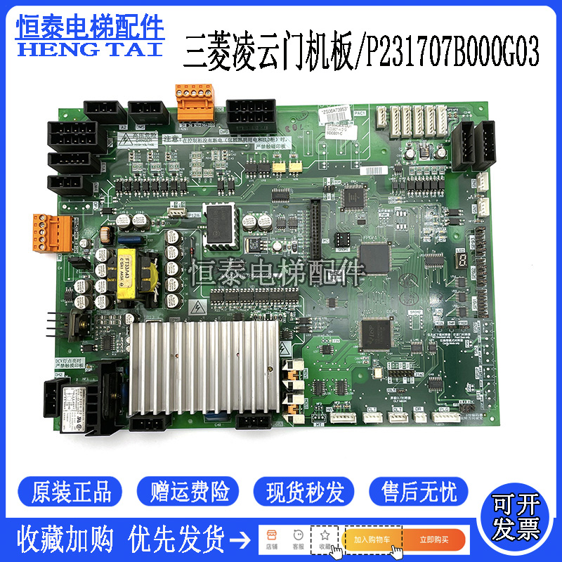 三菱电梯门机板P231707B000G03