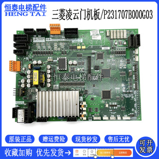 三菱凌云电梯门机板/P231707B000G03/P231709B000G03现货质量保证
