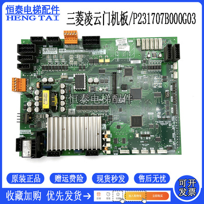 三菱电梯门机板P231707B000G03
