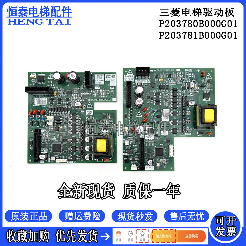 三菱电梯驱动板P203737/P203709/P203781G01/P203780B000G01 全新