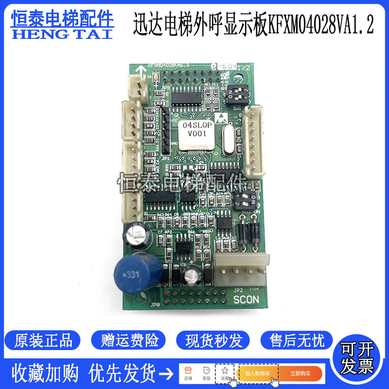 迅达电梯配件300C300PR外呼显示板04SLOPV010 KFXM04028VA1.2原装