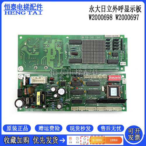 永大日立电梯外呼显示板W2000698