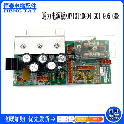 通力电梯电源板KM713140G04