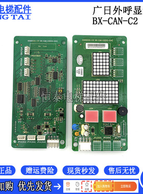 广日电梯外呼显示板65000220-V30外召数显板BX-CAN-C2(G12-C04)