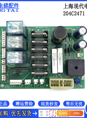 上海现代电梯控制柜电源板 PWR BOARD 204C2471 H22 STVF5/STVF7