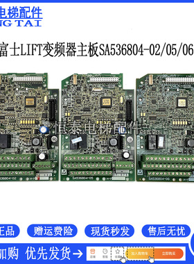 富士LIFT变频器CPU板 主板 控制板 LM1-CP SA536804-02 05 06现货