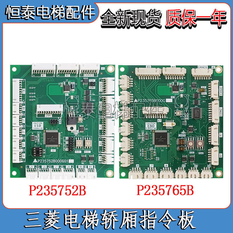 三菱电梯操纵箱通讯板P235752B