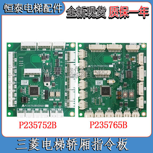三菱电梯操纵箱通讯板P235752B
