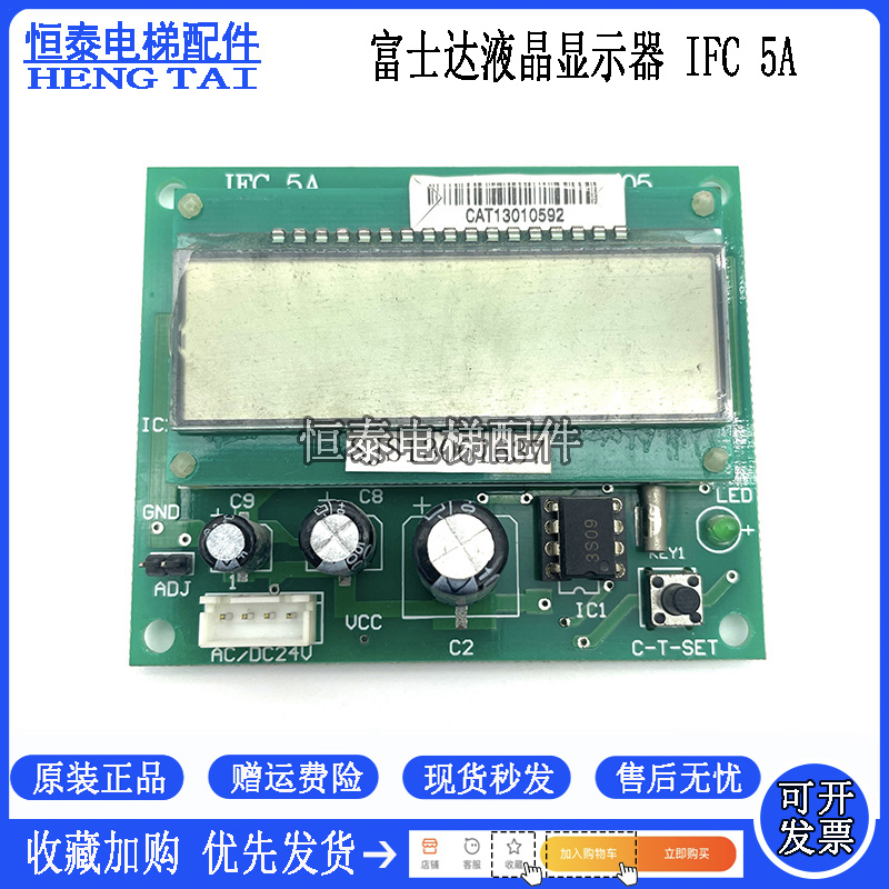 富士达电梯计数器显示板IFC5A