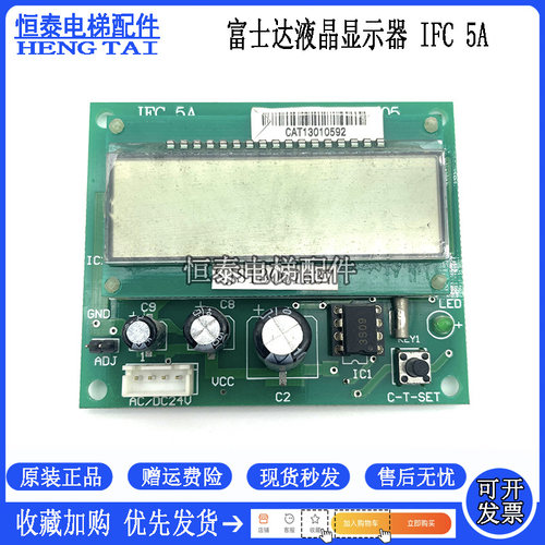 富士达电梯计数器显示板IFC5A