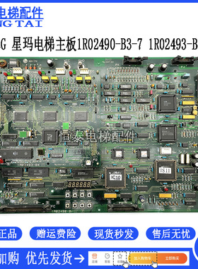 LG 星玛电梯主板MAIN 1R02490-B3-7原装进口COMM 1R02493-B4 现货