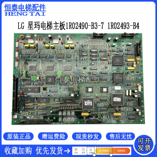 星玛电梯主板1R02490-B3-7