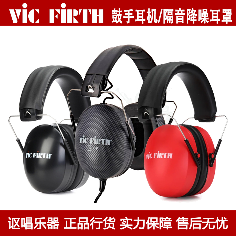 Vic Firth鼓手耳机SIH2 DB22 KIDP2架子鼓隔音防震降噪头戴式耳罩