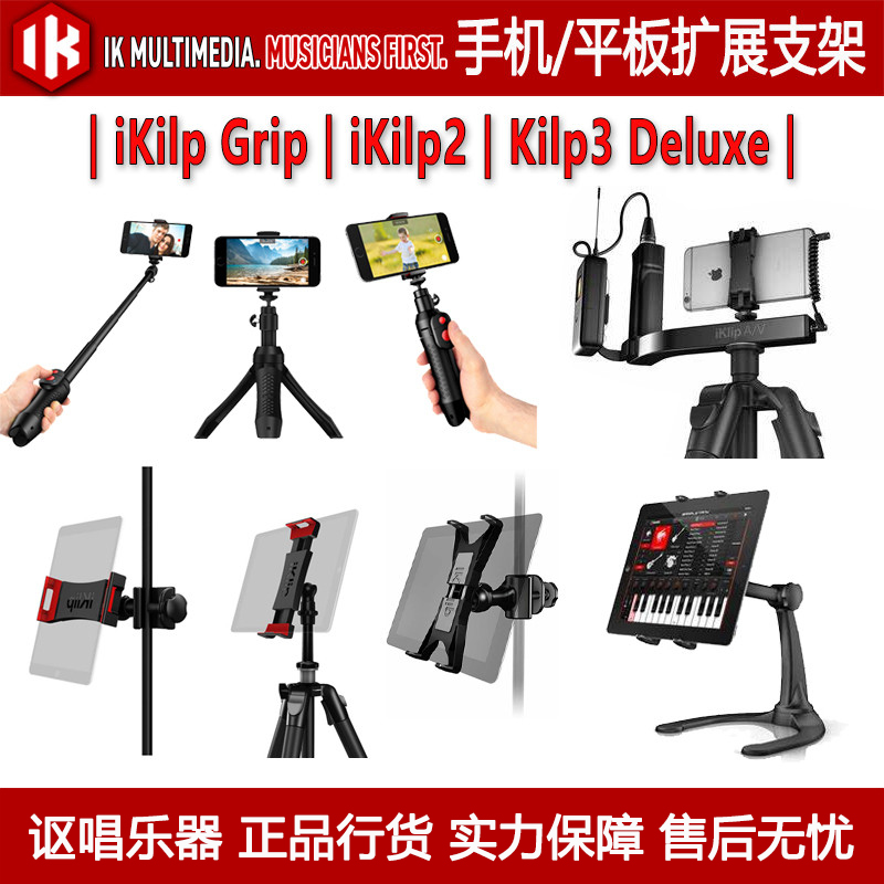 IK Multimedia iKilp3 video Grip AV手机自拍杆平板话筒转接支架