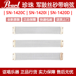 SN1420I SN1420D 14寸小军鼓丝砂沙带响弦弹簧 珍珠SN1420C Pearl