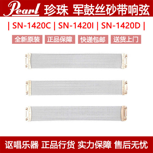 珍珠小军鼓Pearl响弦砂带