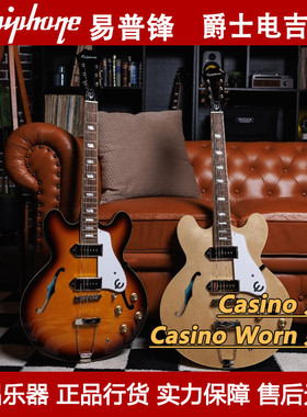 Epiphone易普锋电吉他Casino Coupe Worn USA Collect F孔爵士琴