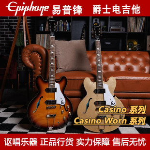 Collect Epiphone易普锋电吉他Casino USA Worn F孔爵士琴 Coupe