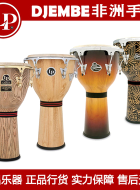 LP DJEMBE 非洲鼓手鼓拉丁小打击乐LP799X-AW/ LP720/LPA632 包邮