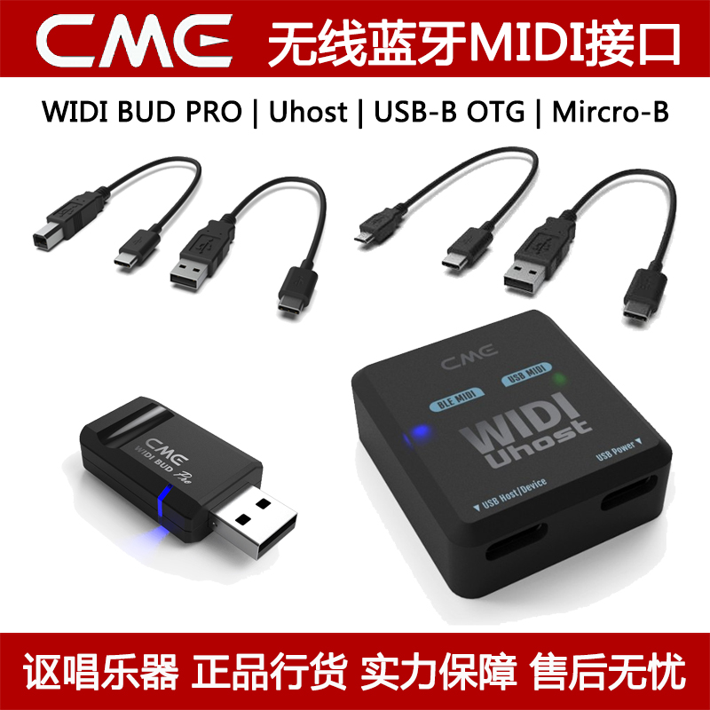 CME WIDI Bud Pro/UHOST/OTG 蓝牙适配器Windows/安卓 MIDI无线 乐器/吉他/钢琴/配件 乐器工具 原图主图